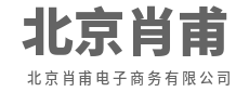 动动手指,生活所需即刻达-北京肖甫电子商务有限公司
